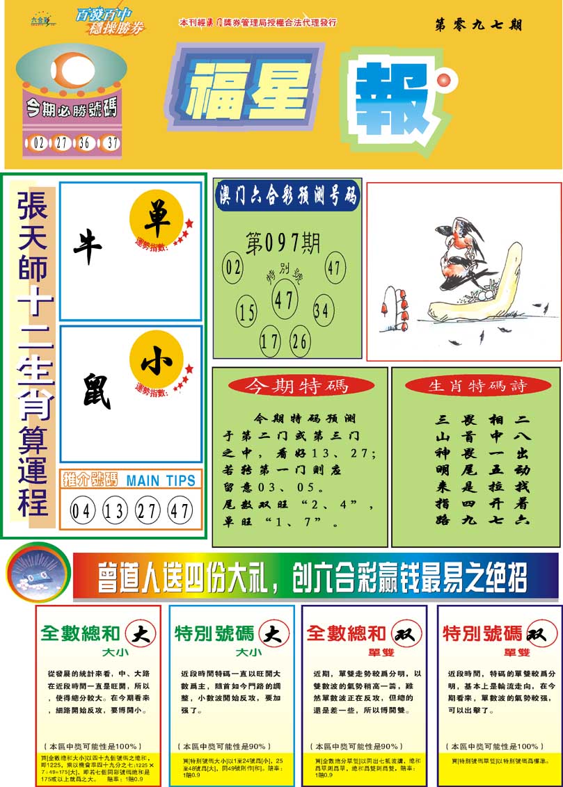 097期福星报[图]
