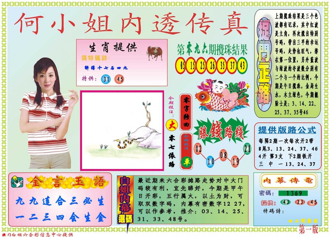 097期何小姐内部传真A[图]