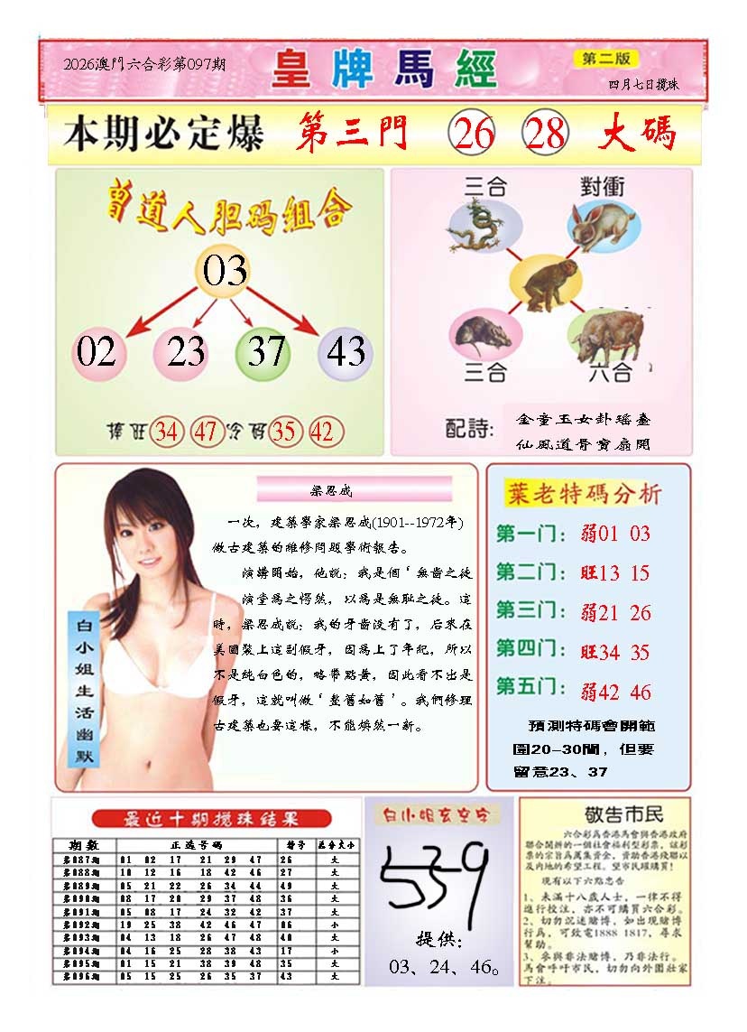 097期皇版马经B[图]
