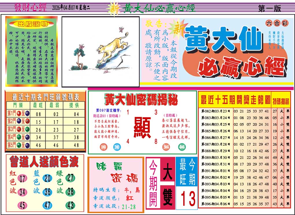 097期黄大仙必赢心经A[图]