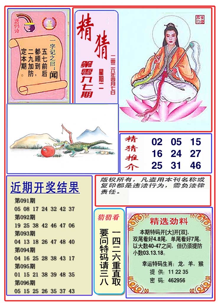 097期观音精猜图[图]