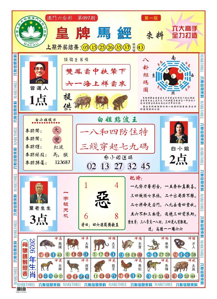 097期皇版马经A[图]