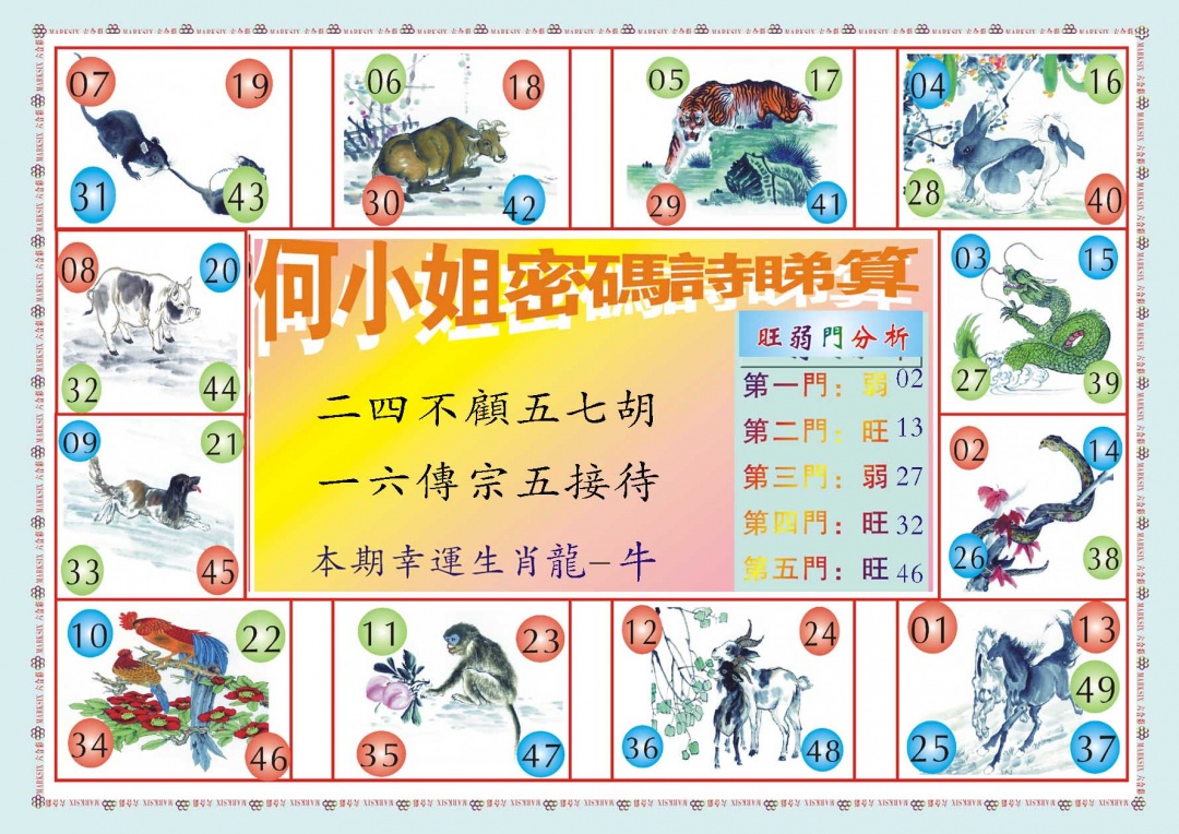 097期何小姐内部传真B[图]