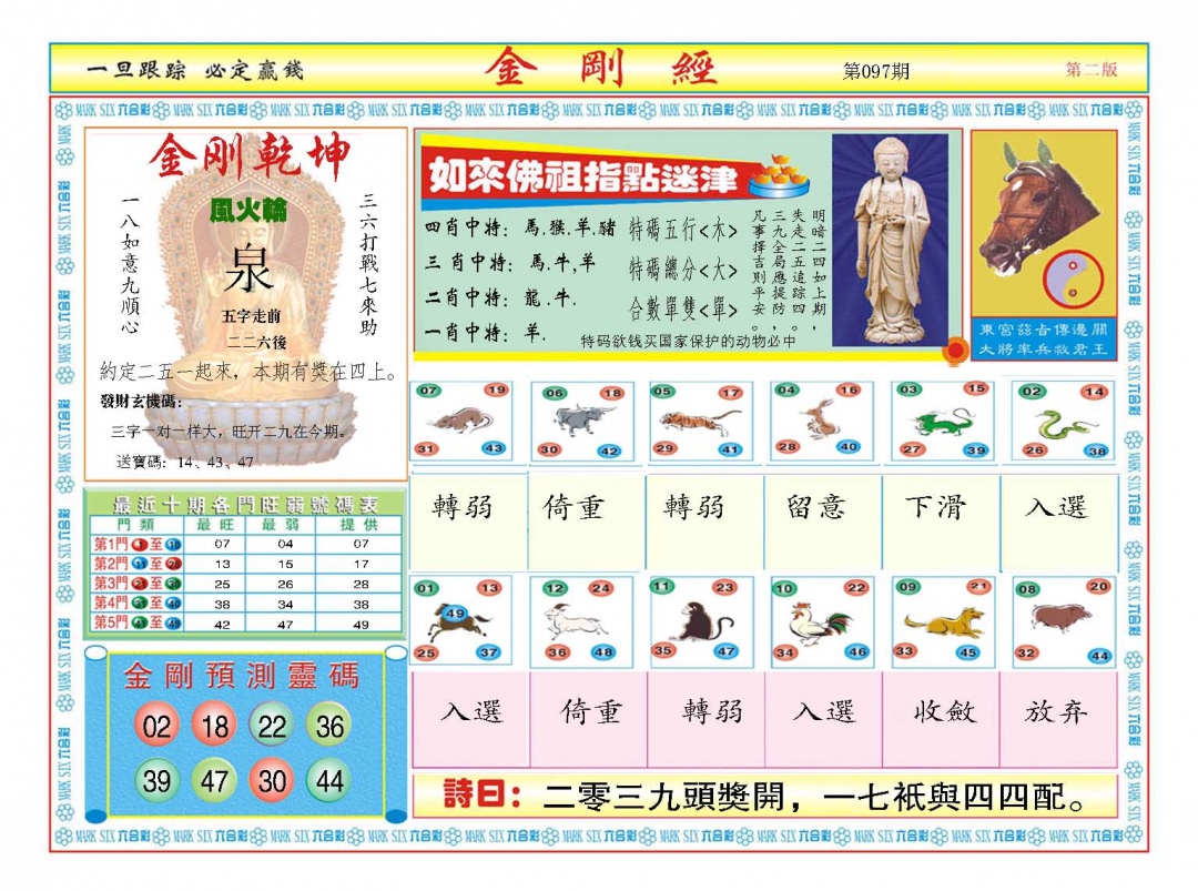 097期金刚经B[图]