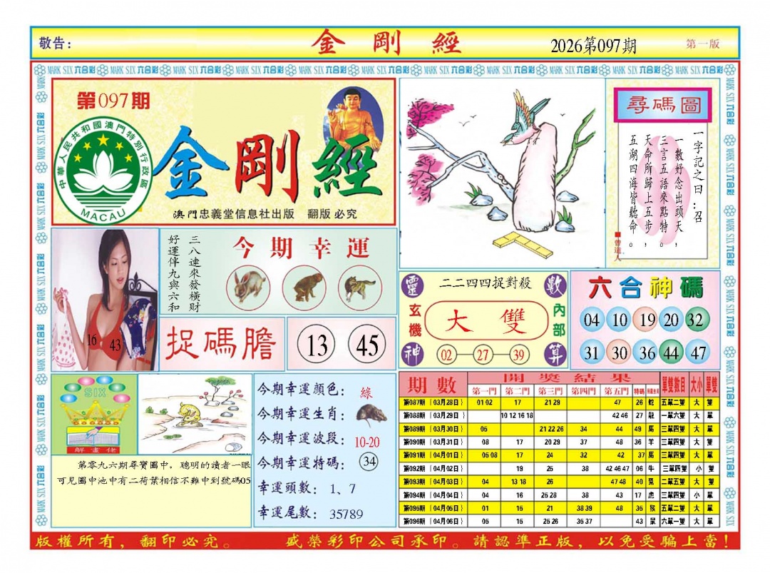 097期金刚经A[图]