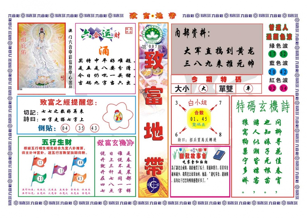 097期致富地带[图]