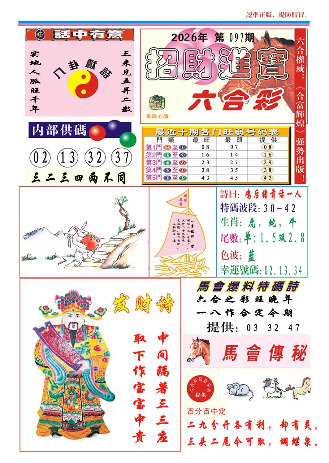 097期招财进宝[图]
