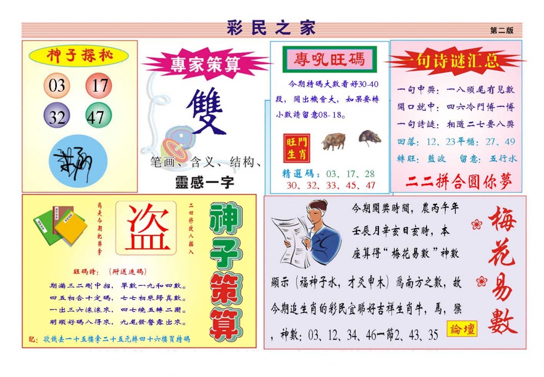 097期彩民之家[图]