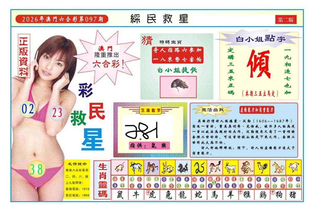 097期彩民救星B[图]